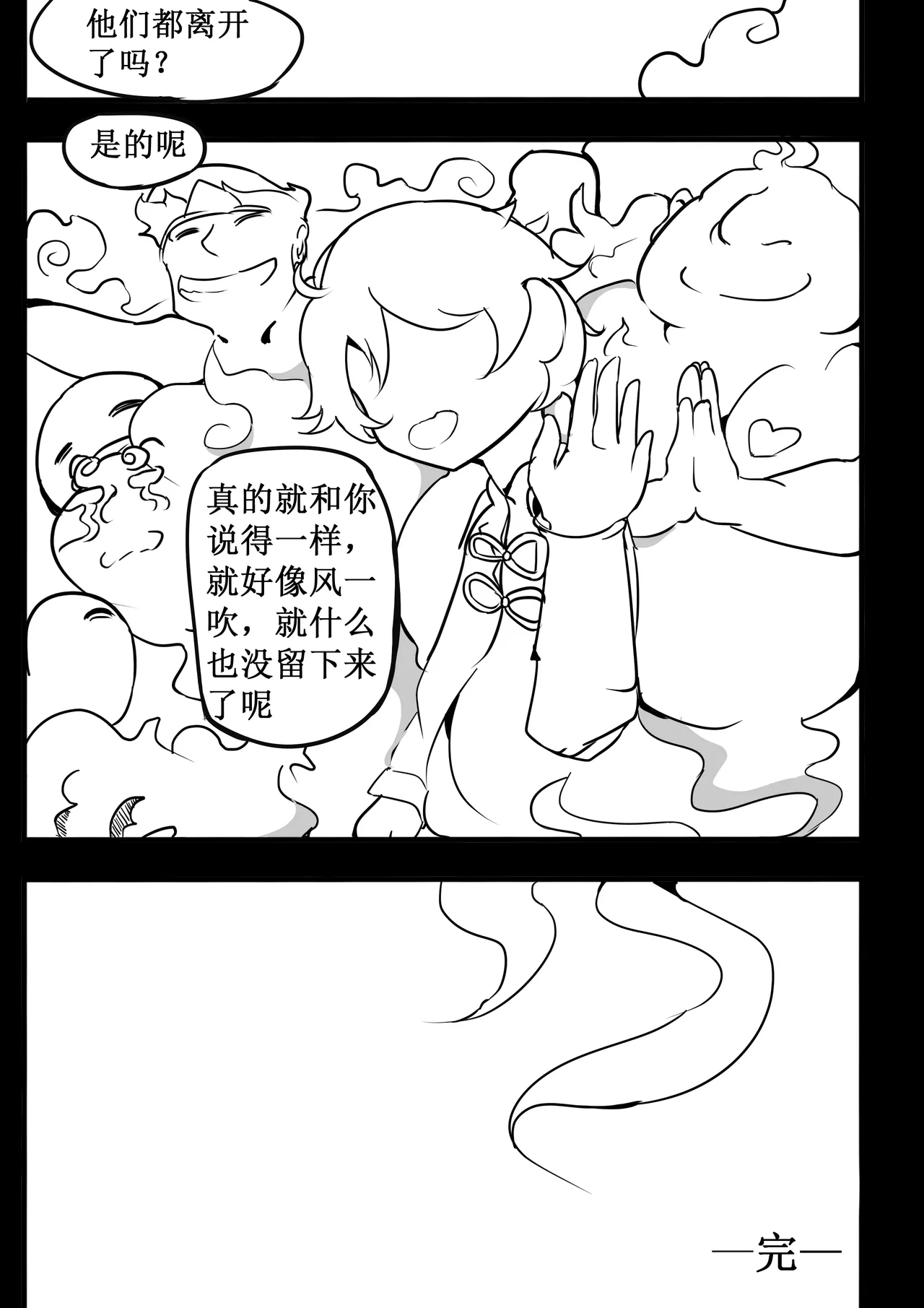 原神纪事录3胡桃x荧篇 - Page 33
