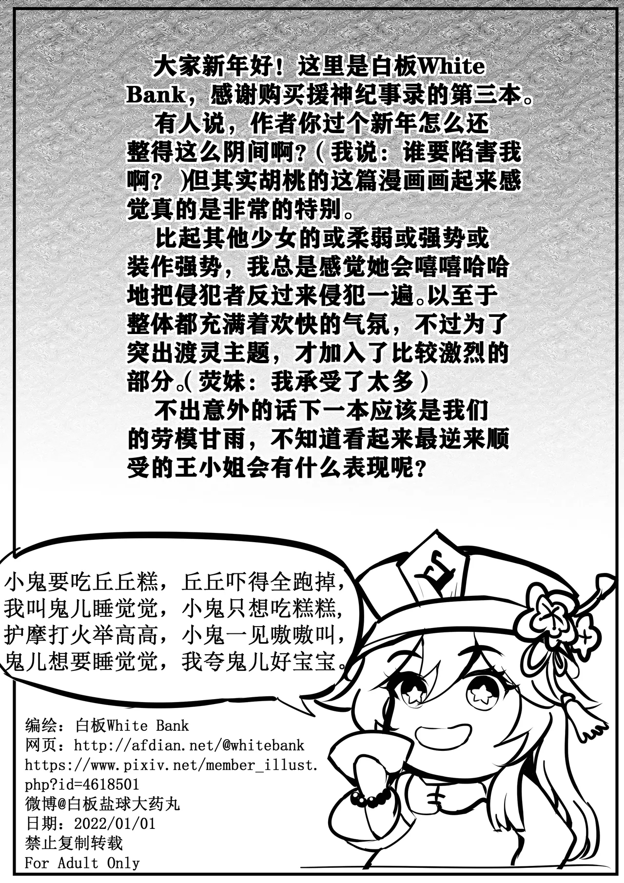 原神纪事录3胡桃x荧篇 - Page 34