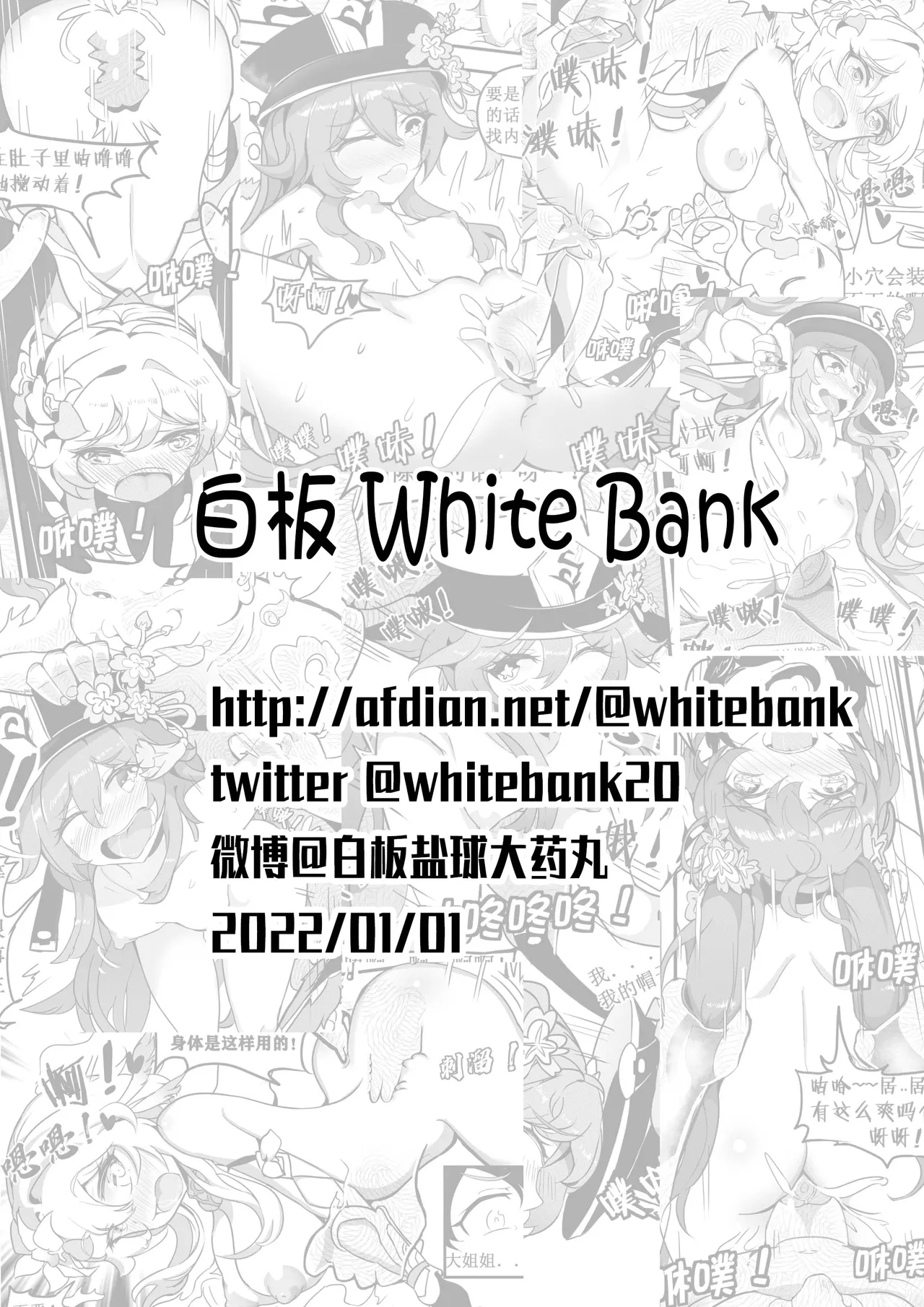 原神纪事录3胡桃x荧篇 - Page 35