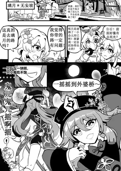 原神纪事录3胡桃x荧篇 3