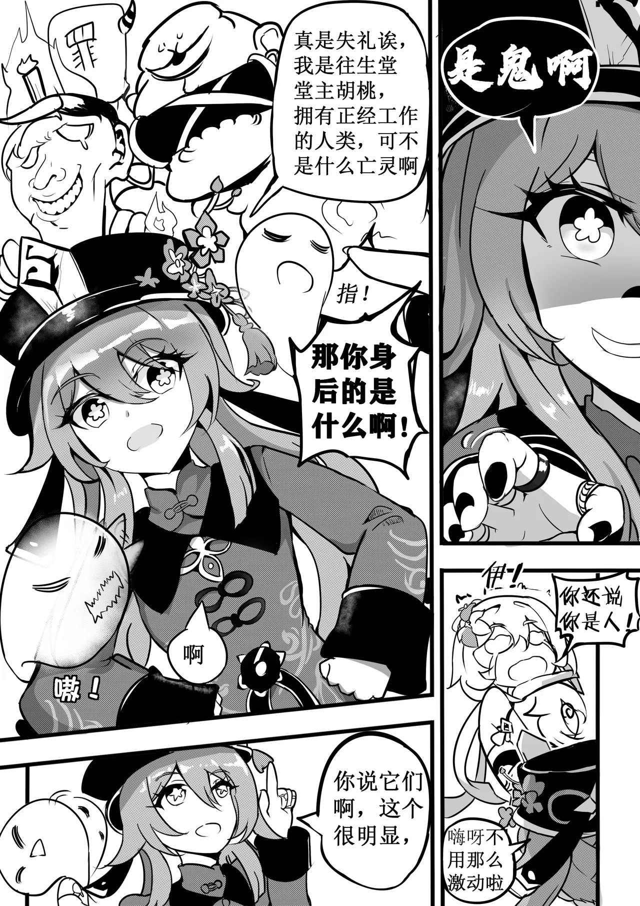 原神纪事录3胡桃x荧篇 - Page 6