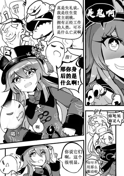 原神纪事录3胡桃x荧篇 6