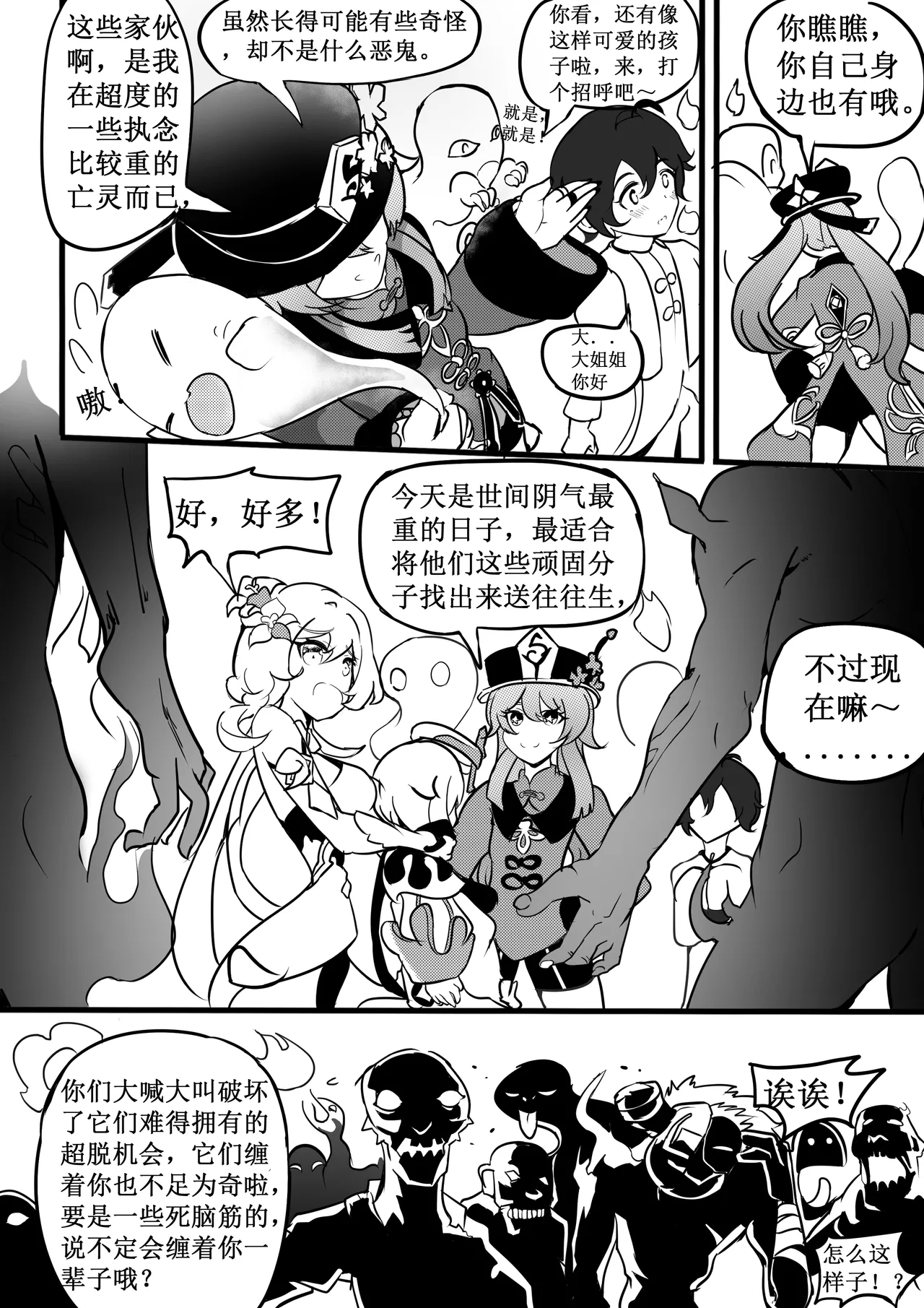 原神纪事录3胡桃x荧篇 - Page 7