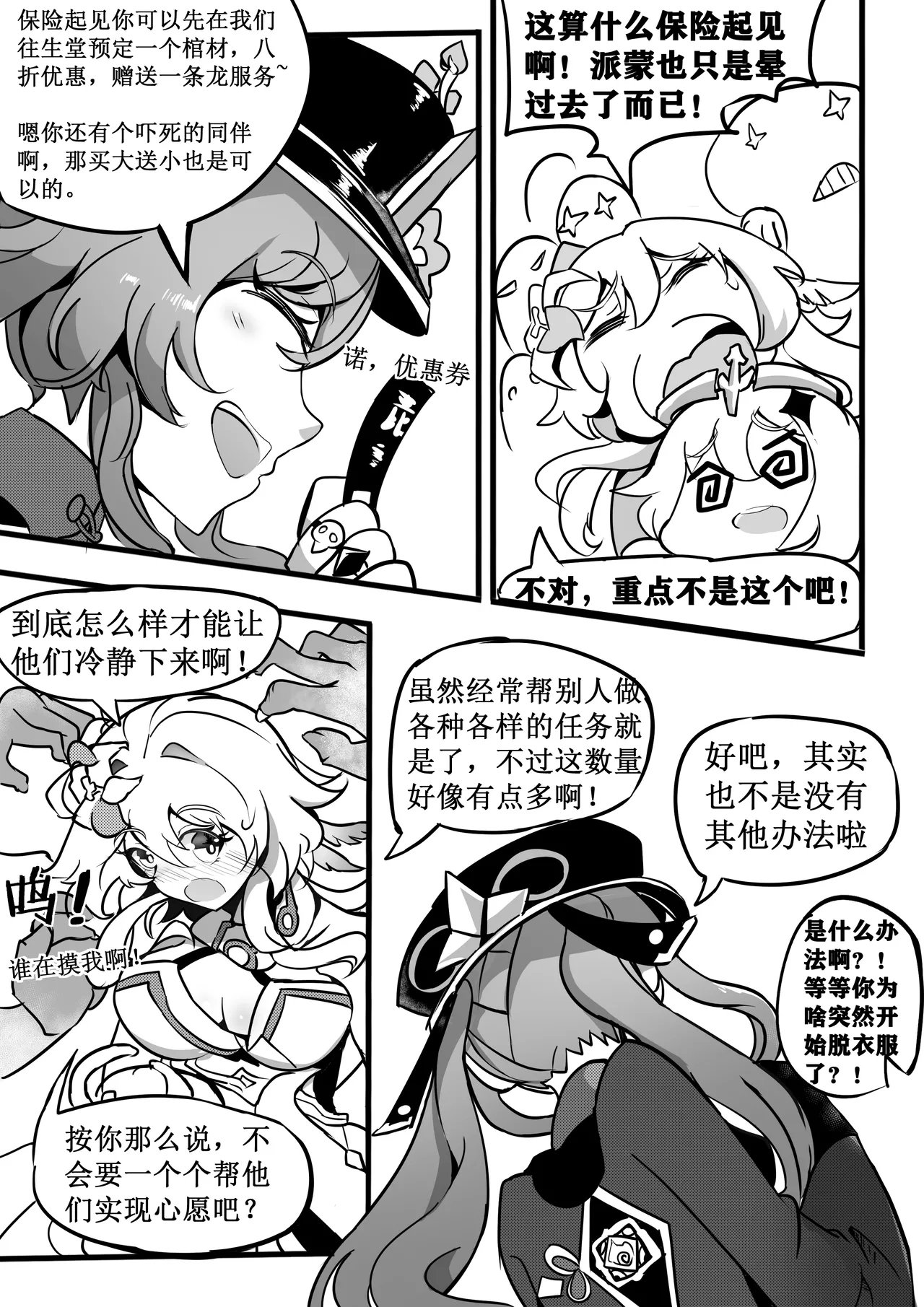 原神纪事录3胡桃x荧篇 - Page 8