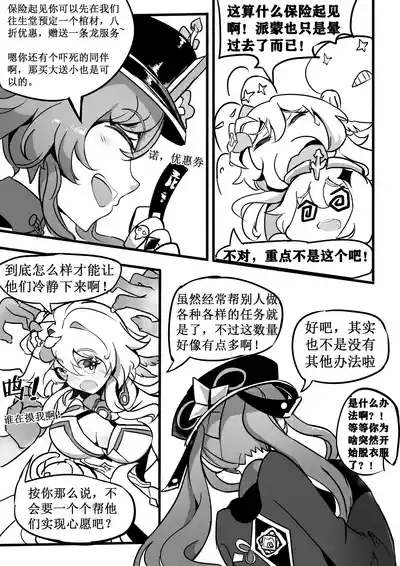 原神纪事录3胡桃x荧篇 8