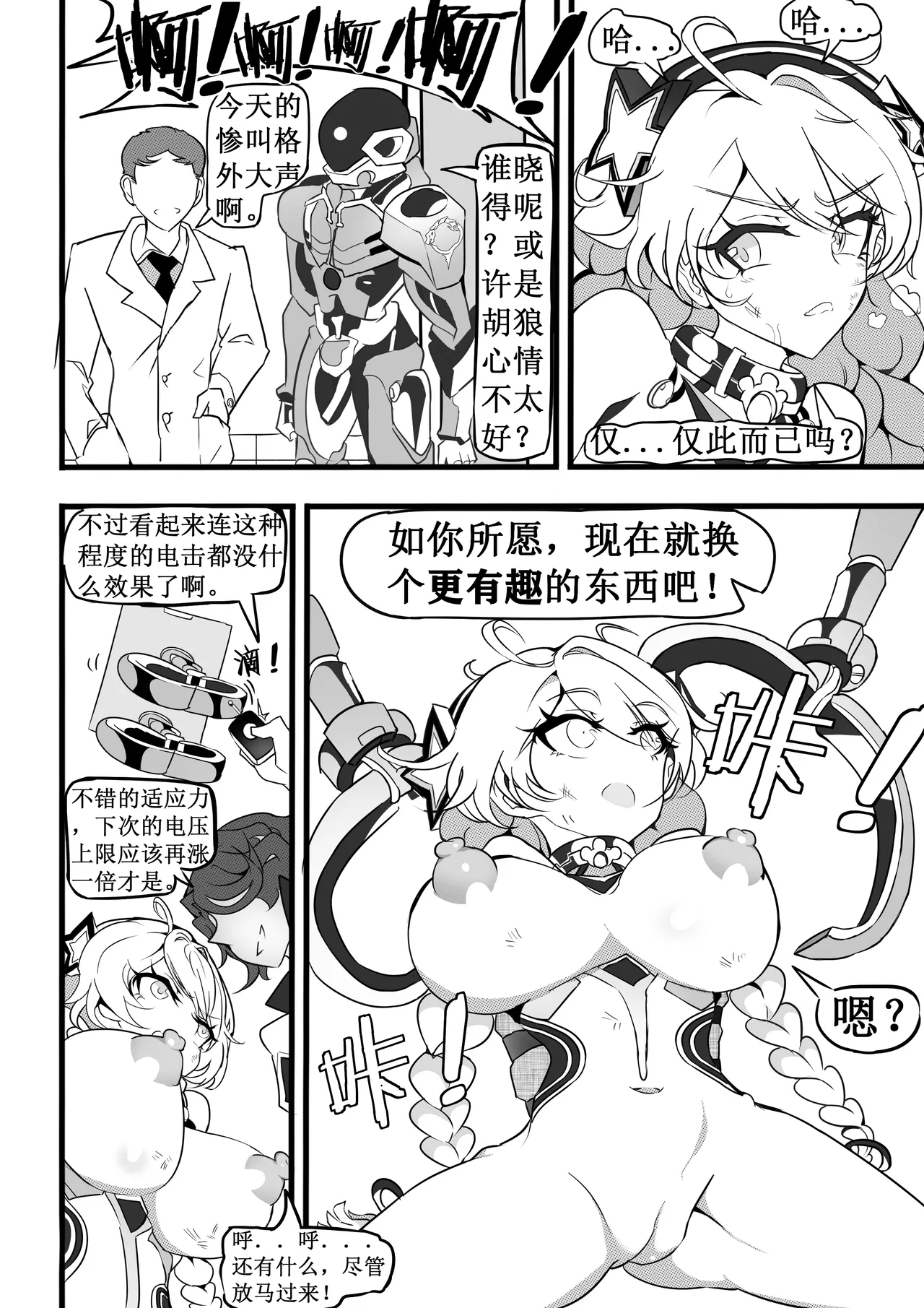 kiana机械调教 - Page 8