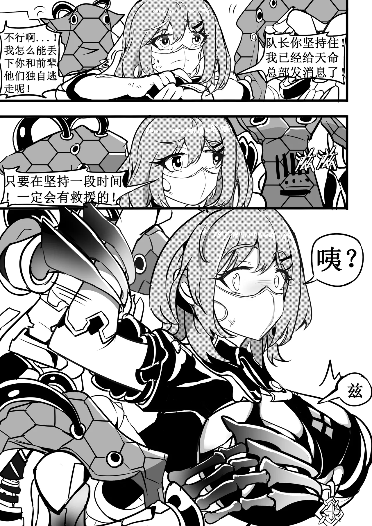 大鸭鸭X缇米朵 - Page 8
