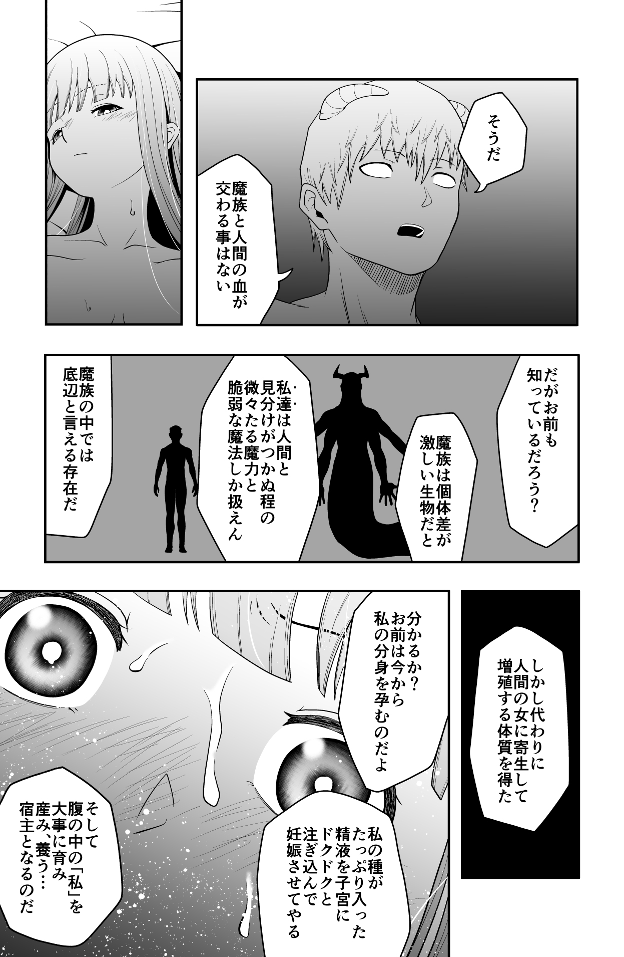 宿主増殖 - Page 20