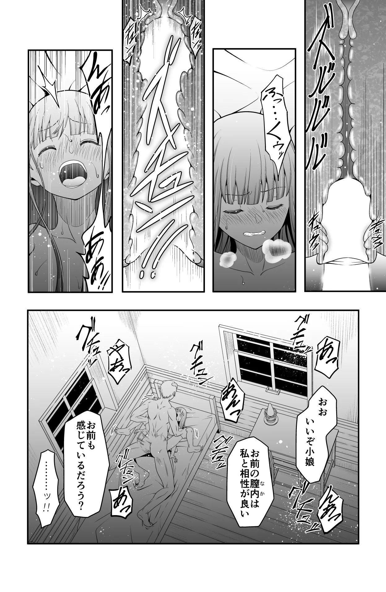 宿主増殖 - Page 23