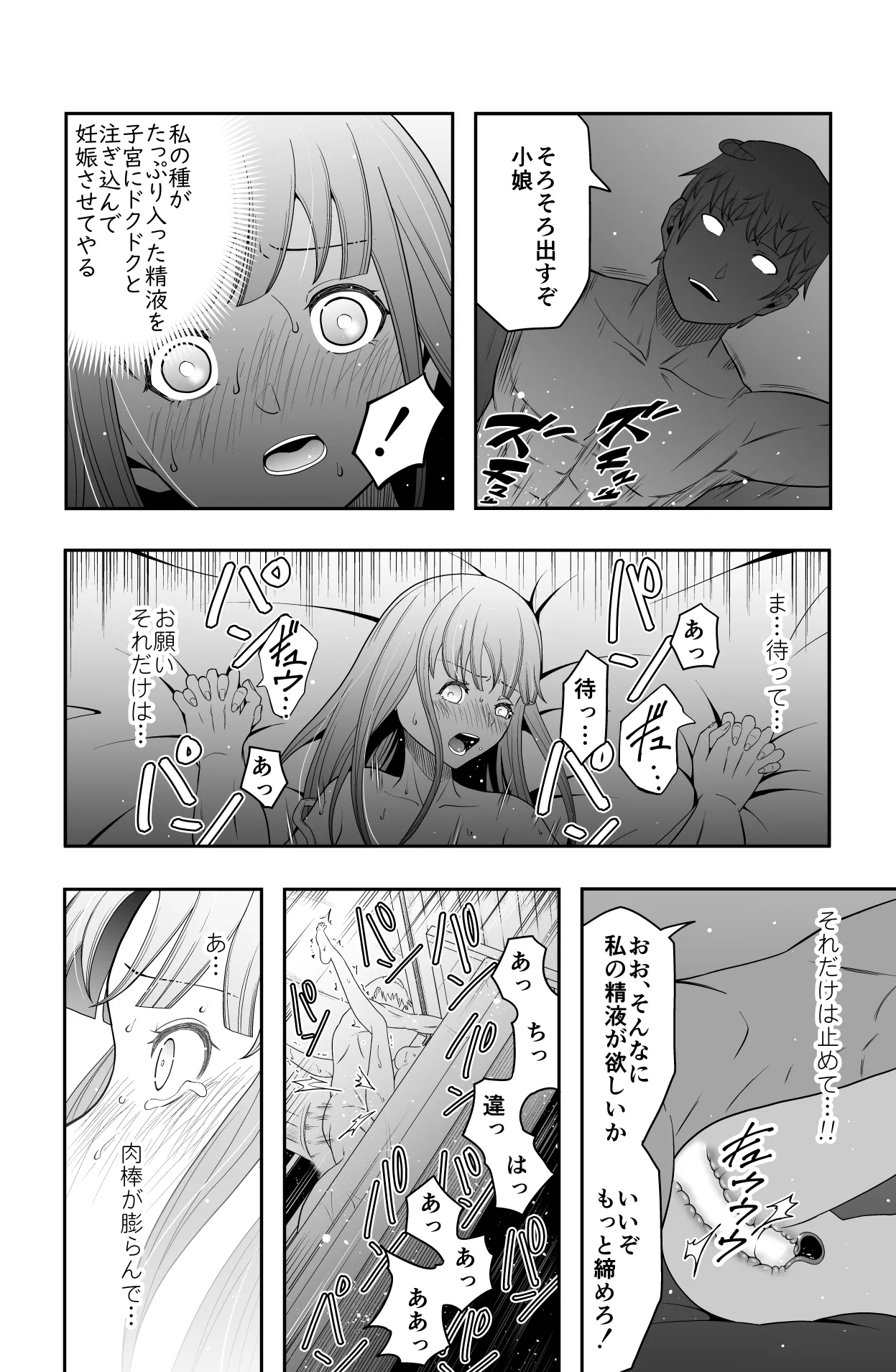 宿主増殖 - Page 25