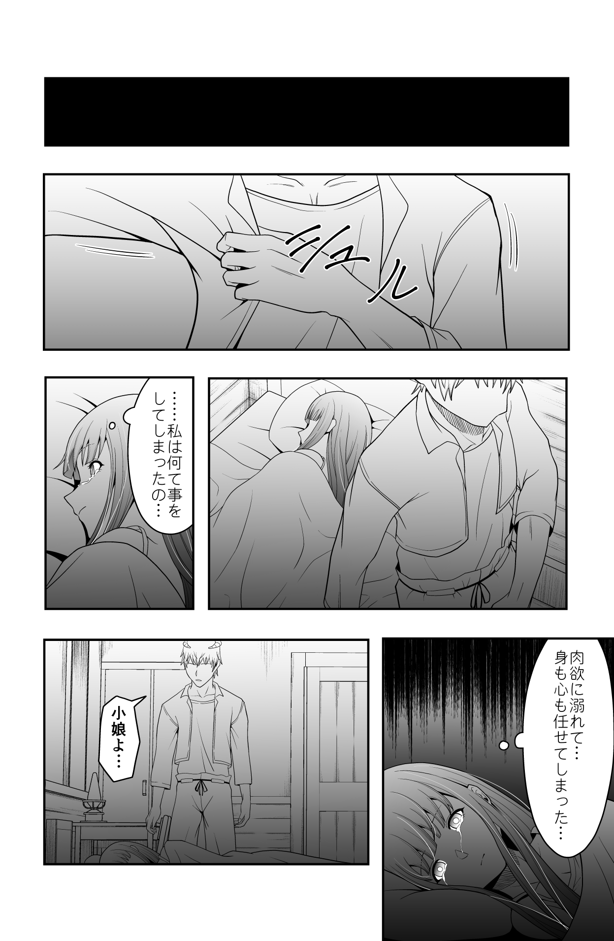 宿主増殖 - Page 33