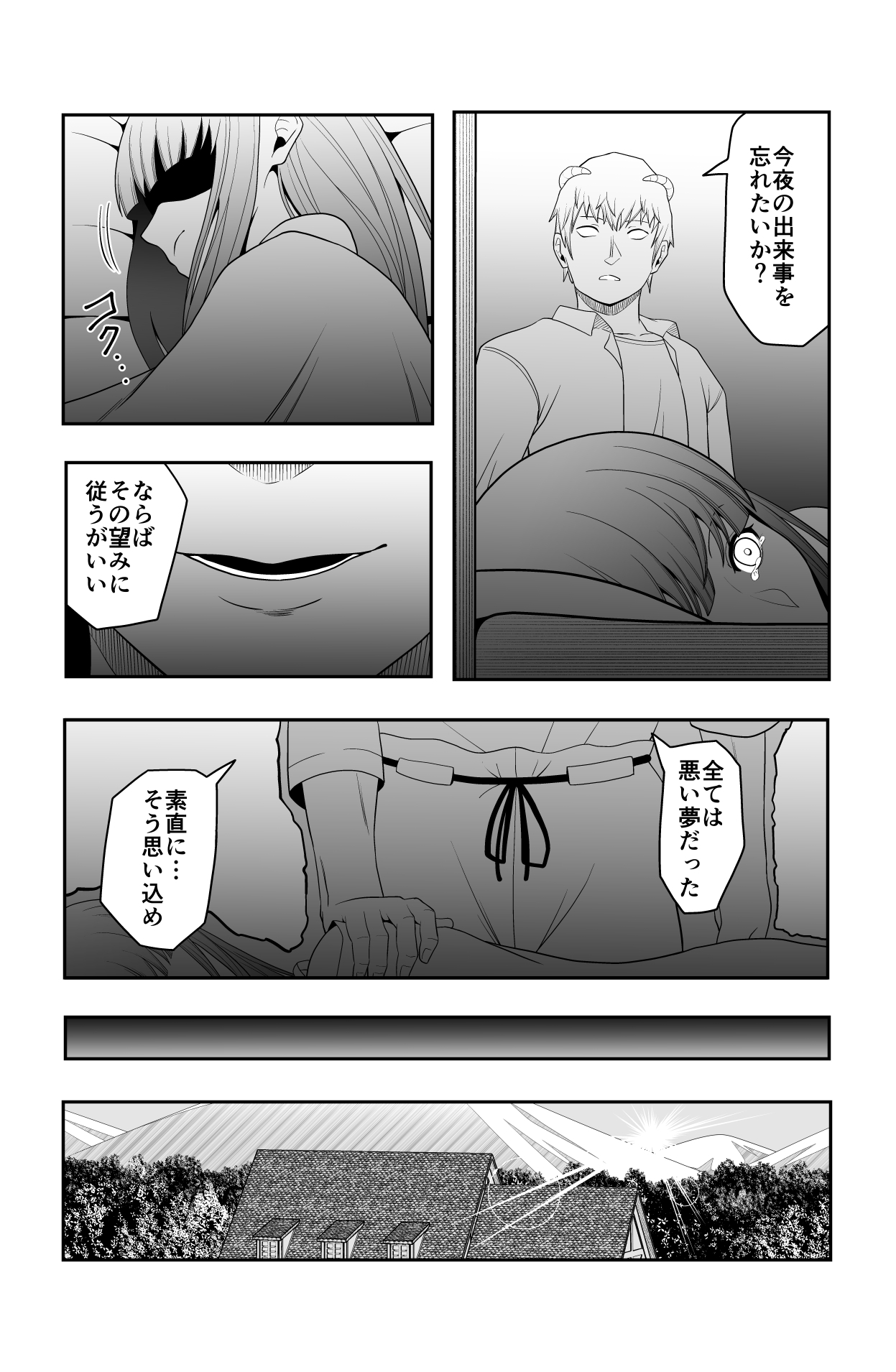 宿主増殖 - Page 34