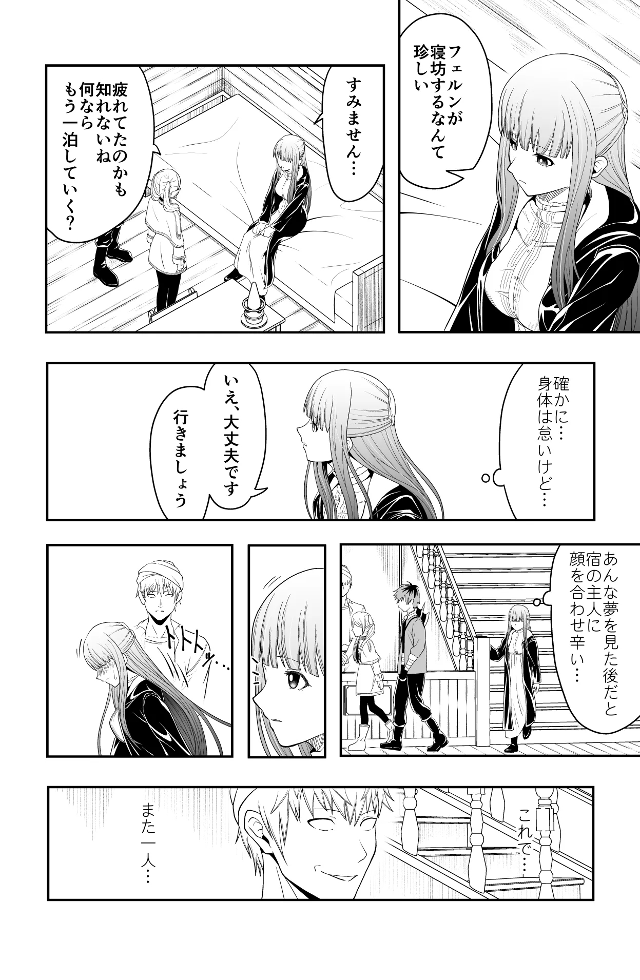 宿主増殖 - Page 35