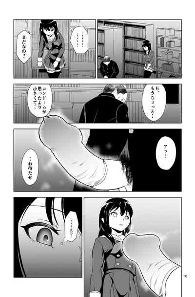ゴメン…久美子… 10