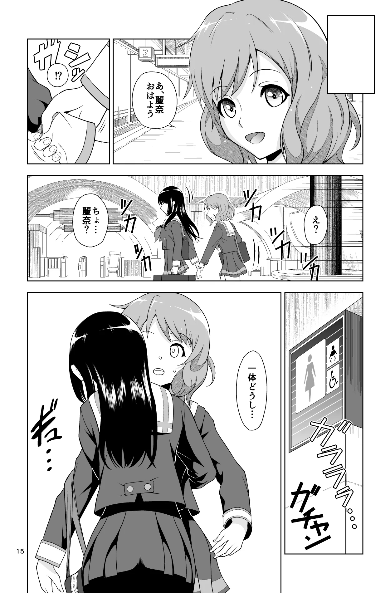 ゴメン…久美子… - Page 15