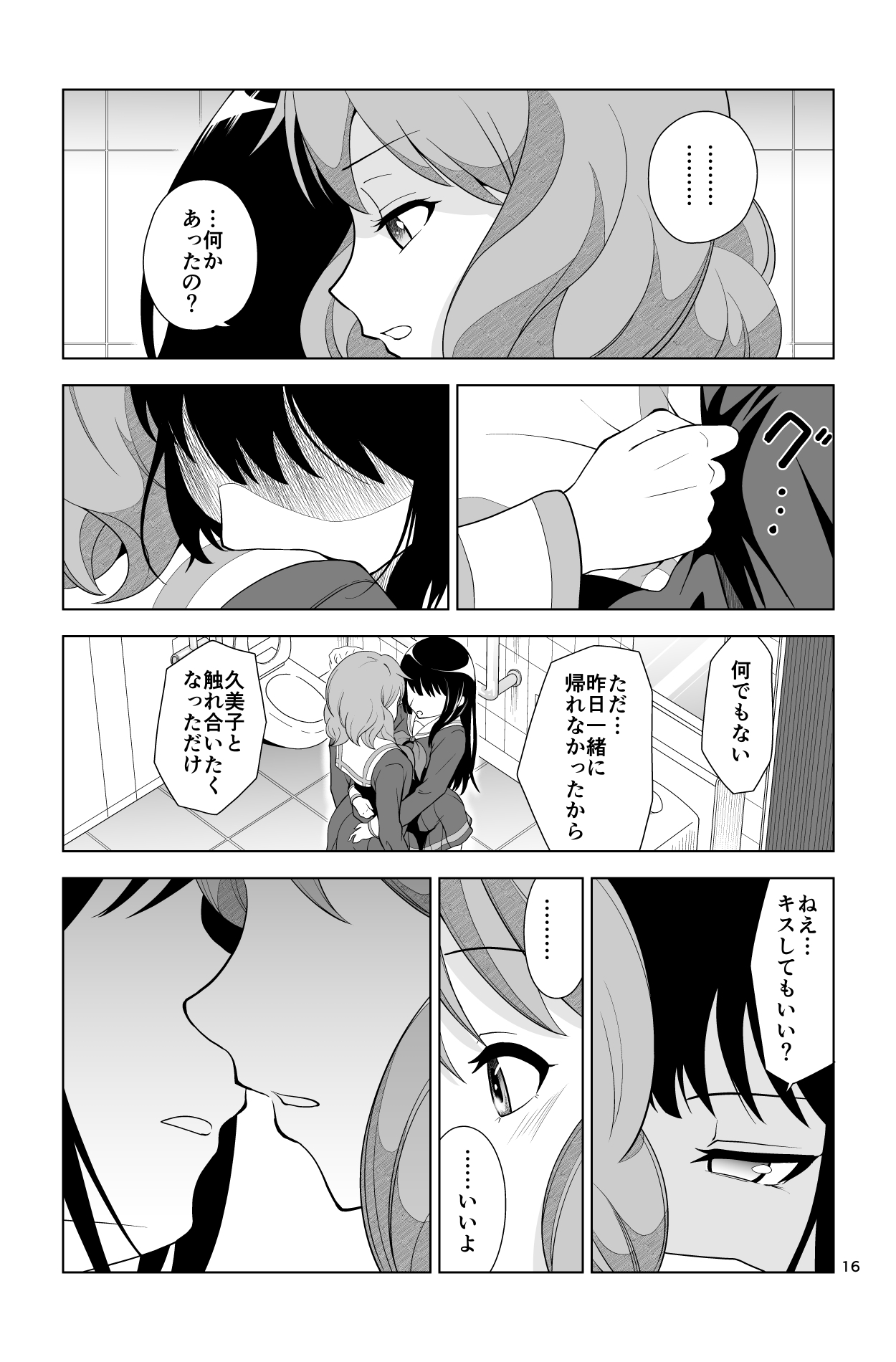 ゴメン…久美子… - Page 16