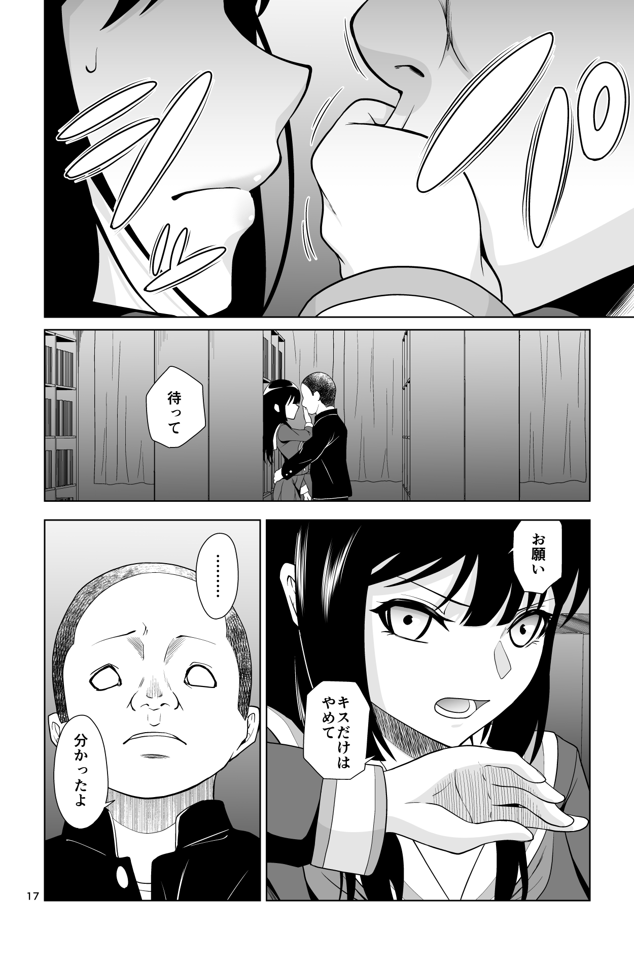 ゴメン…久美子… - Page 17