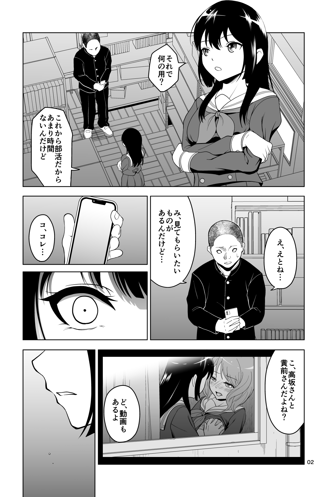 ゴメン…久美子… - Page 2