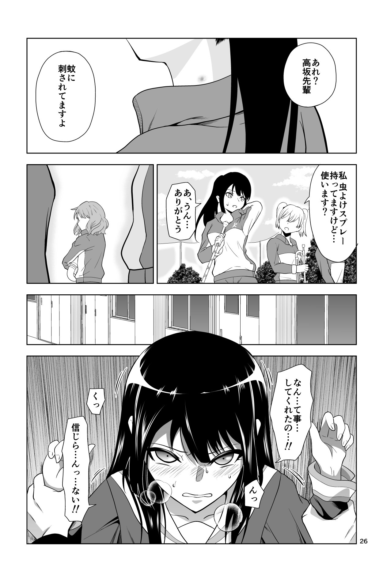 ゴメン…久美子… - Page 26