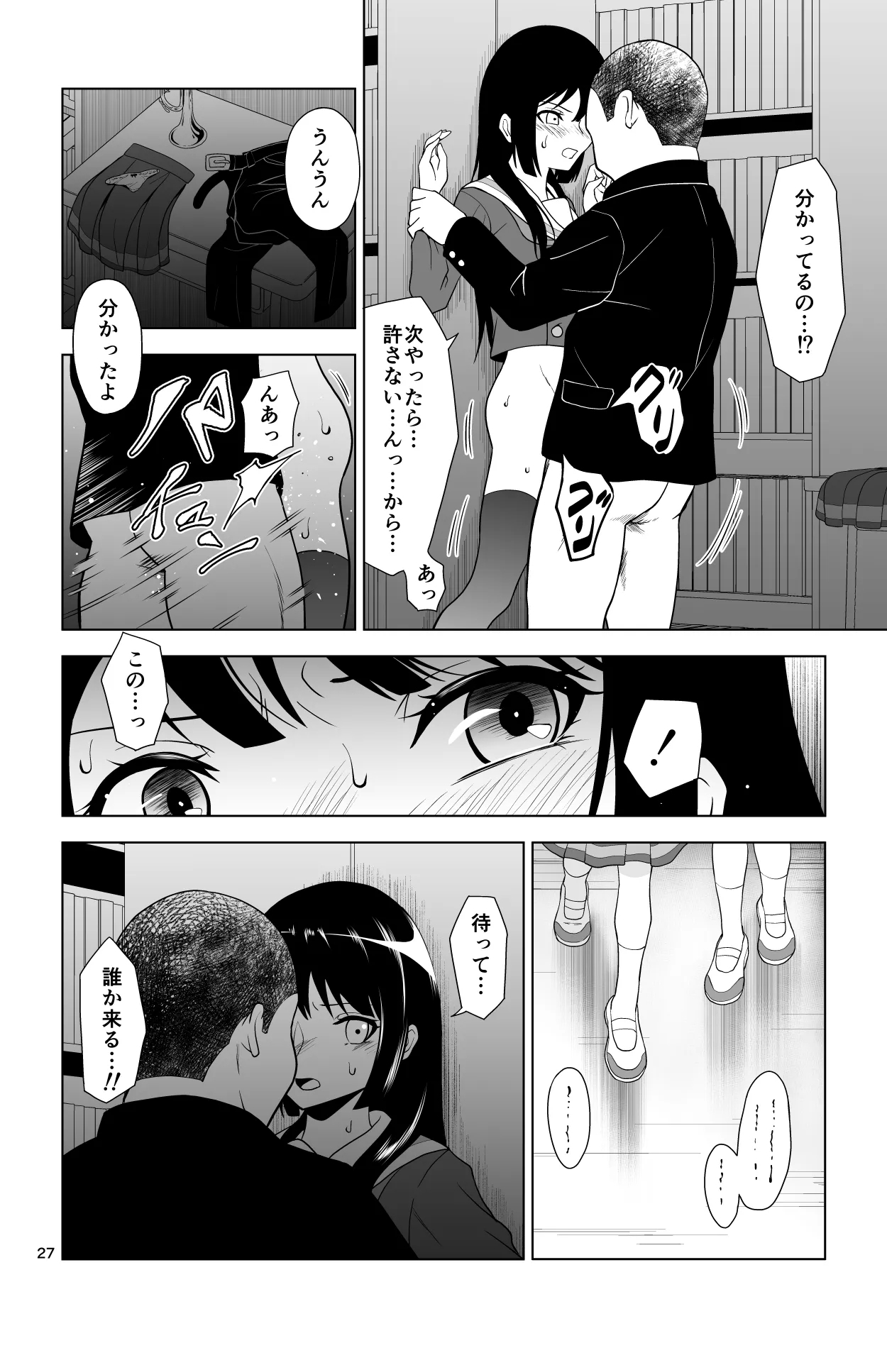 ゴメン…久美子… - Page 27