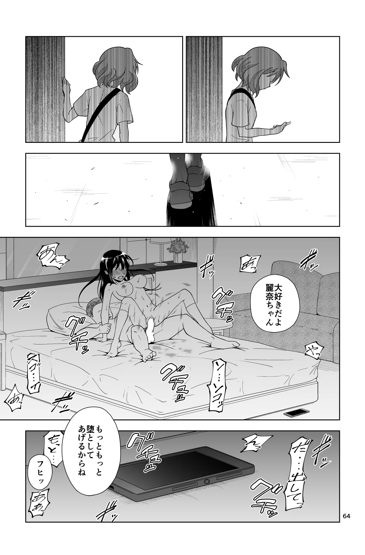 ゴメン…久美子… - Page 64