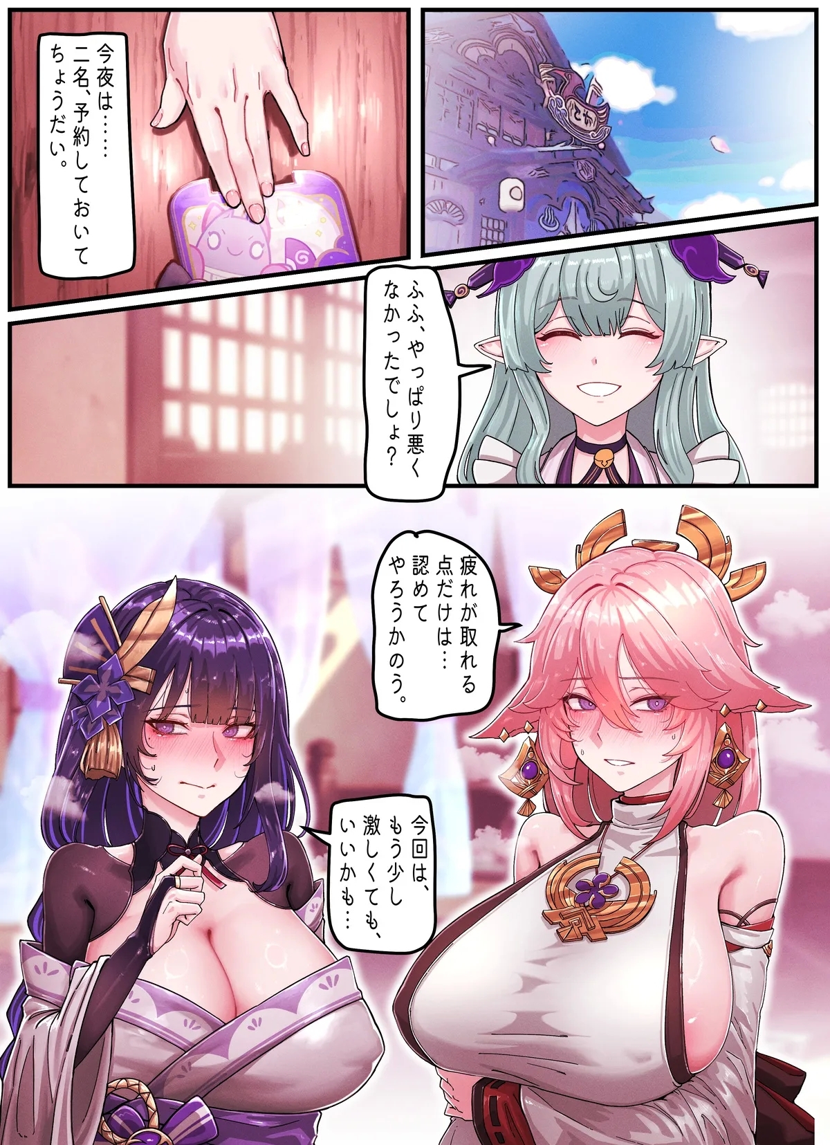 horori-Raiden & Miko - Page 18