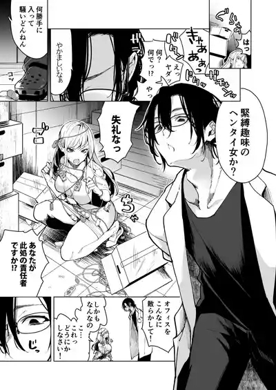 Ai Gangu no Onna ～Tokumei Kaihatsu-bu no Otoko Futari ni Omocha ni Sarete Rinri ga Houkai～ 10