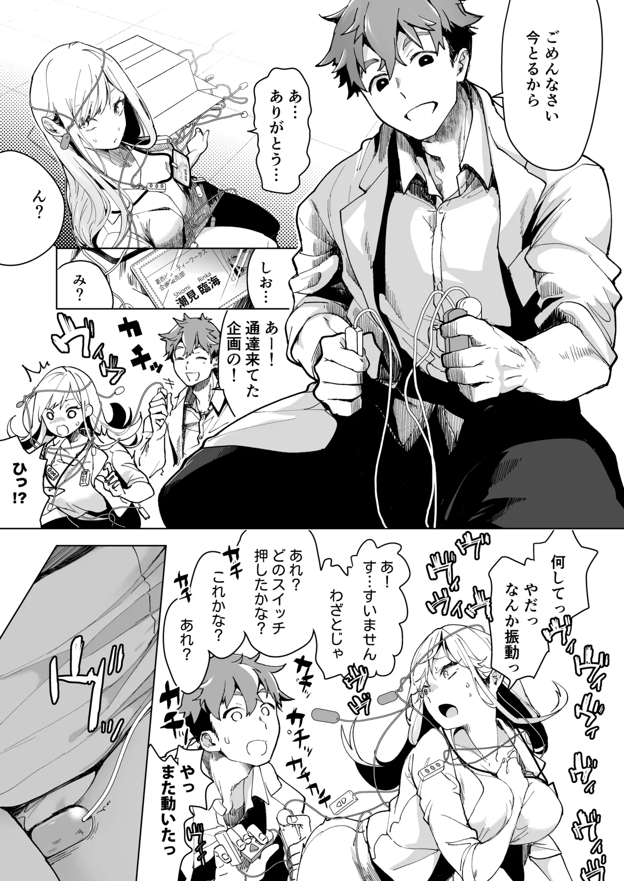 Ai Gangu no Onna ～Tokumei Kaihatsu-bu no Otoko Futari ni Omocha ni Sarete Rinri ga Houkai～ - Page 12