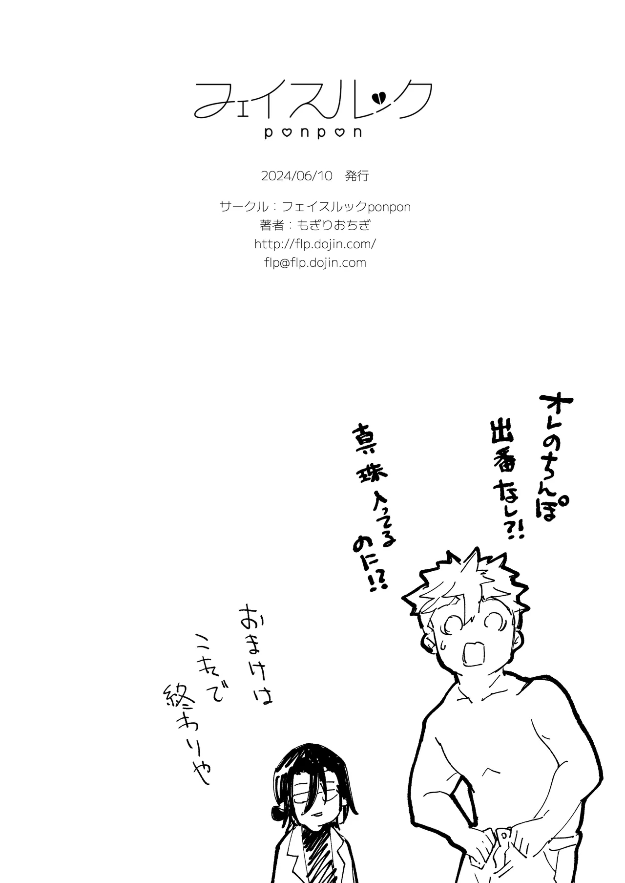 Ai Gangu no Onna ～Tokumei Kaihatsu-bu no Otoko Futari ni Omocha ni Sarete Rinri ga Houkai～ - Page 154