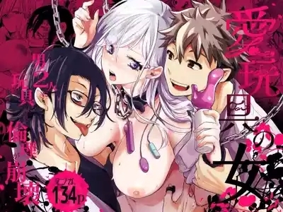 Ai Gangu no Onna ～Tokumei Kaihatsu-bu no Otoko Futari ni Omocha ni Sarete Rinri ga Houkai～ 1