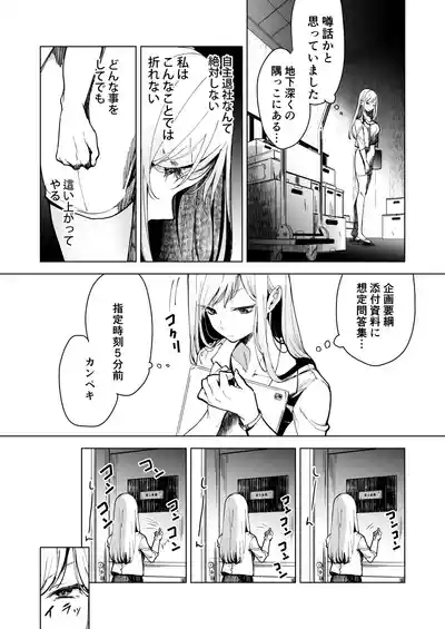 Ai Gangu no Onna ～Tokumei Kaihatsu-bu no Otoko Futari ni Omocha ni Sarete Rinri ga Houkai～ 8
