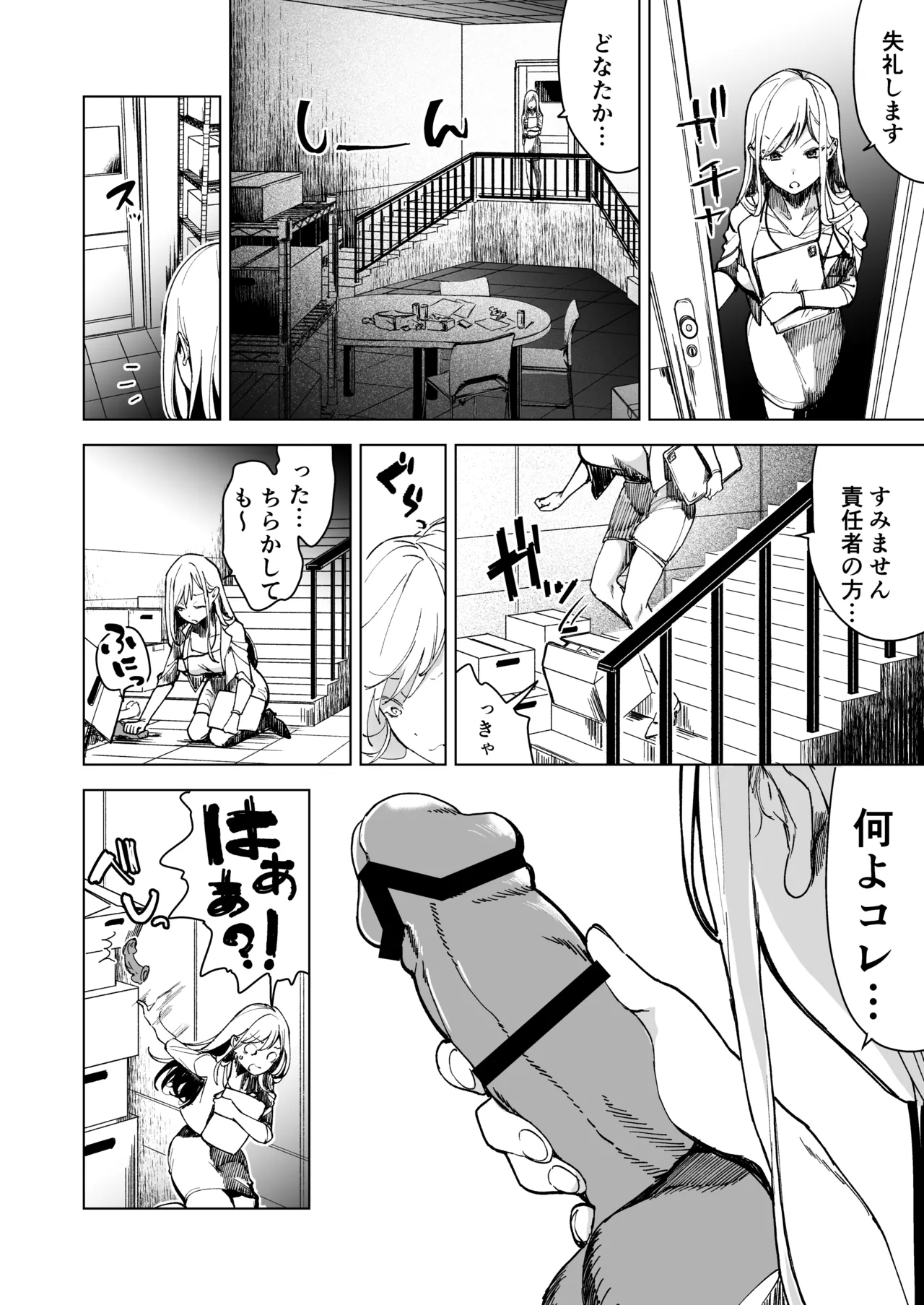 Ai Gangu no Onna ～Tokumei Kaihatsu-bu no Otoko Futari ni Omocha ni Sarete Rinri ga Houkai～ - Page 9