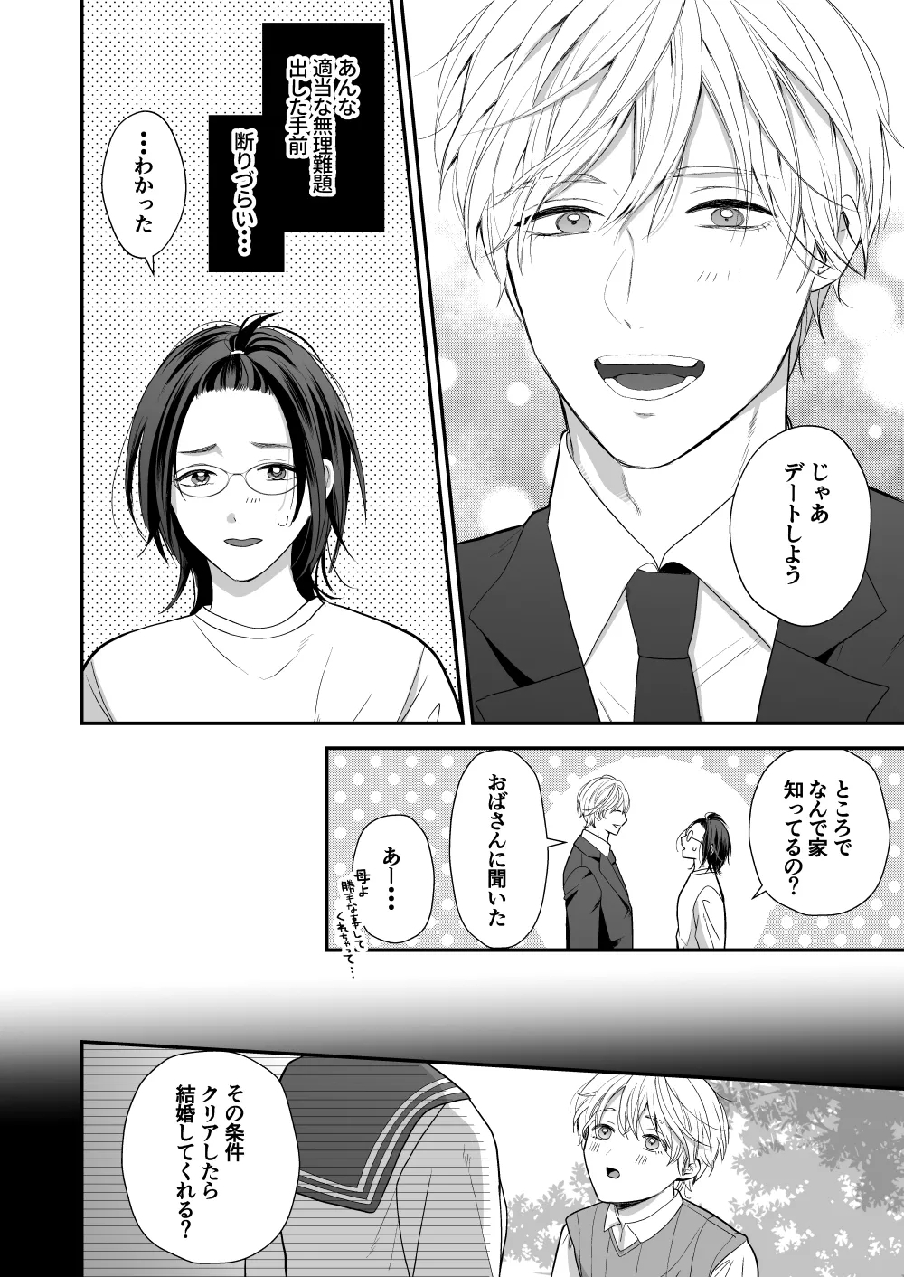 High Spec Osananajimi no Shuuchakuai ～Amakute Omoi Wakarase Sex～ - Page 14