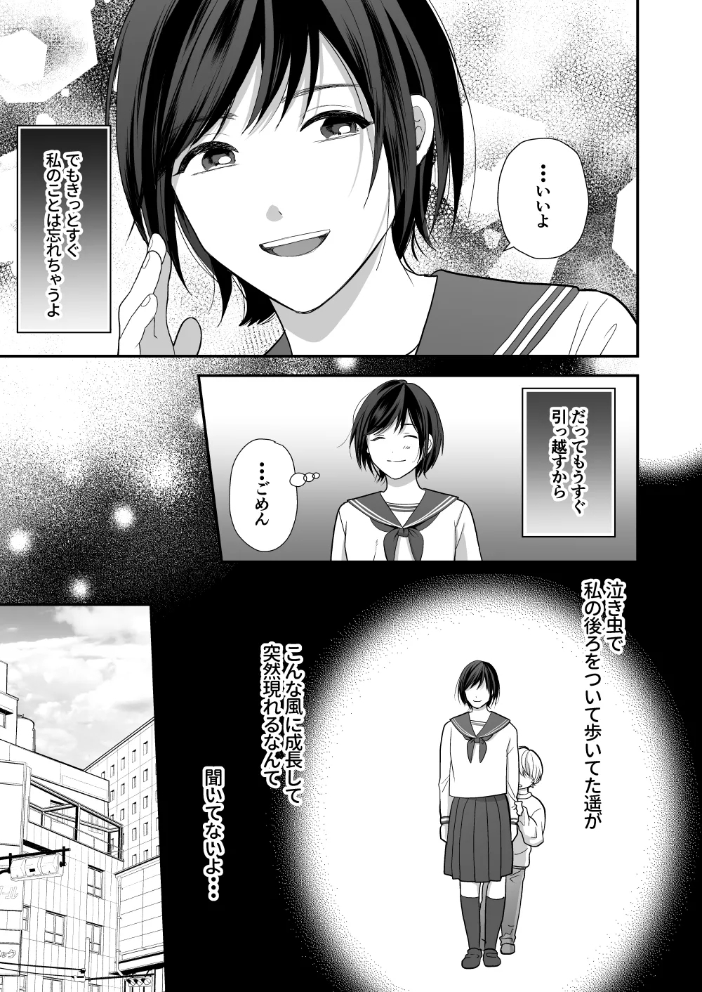 High Spec Osananajimi no Shuuchakuai ～Amakute Omoi Wakarase Sex～ - Page 15