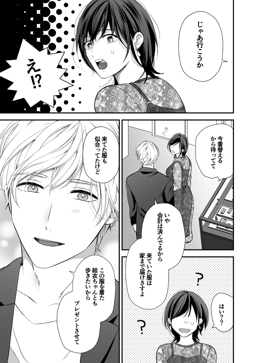 High Spec Osananajimi no Shuuchakuai ～Amakute Omoi Wakarase Sex～ - Page 19