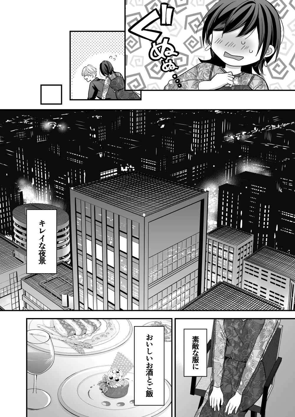 High Spec Osananajimi no Shuuchakuai ～Amakute Omoi Wakarase Sex～ - Page 20