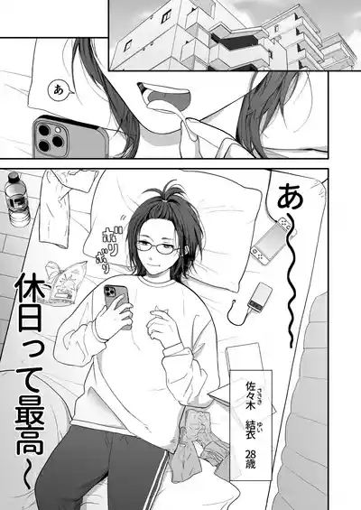 High Spec Osananajimi no Shuuchakuai ～Amakute Omoi Wakarase Sex～ 3