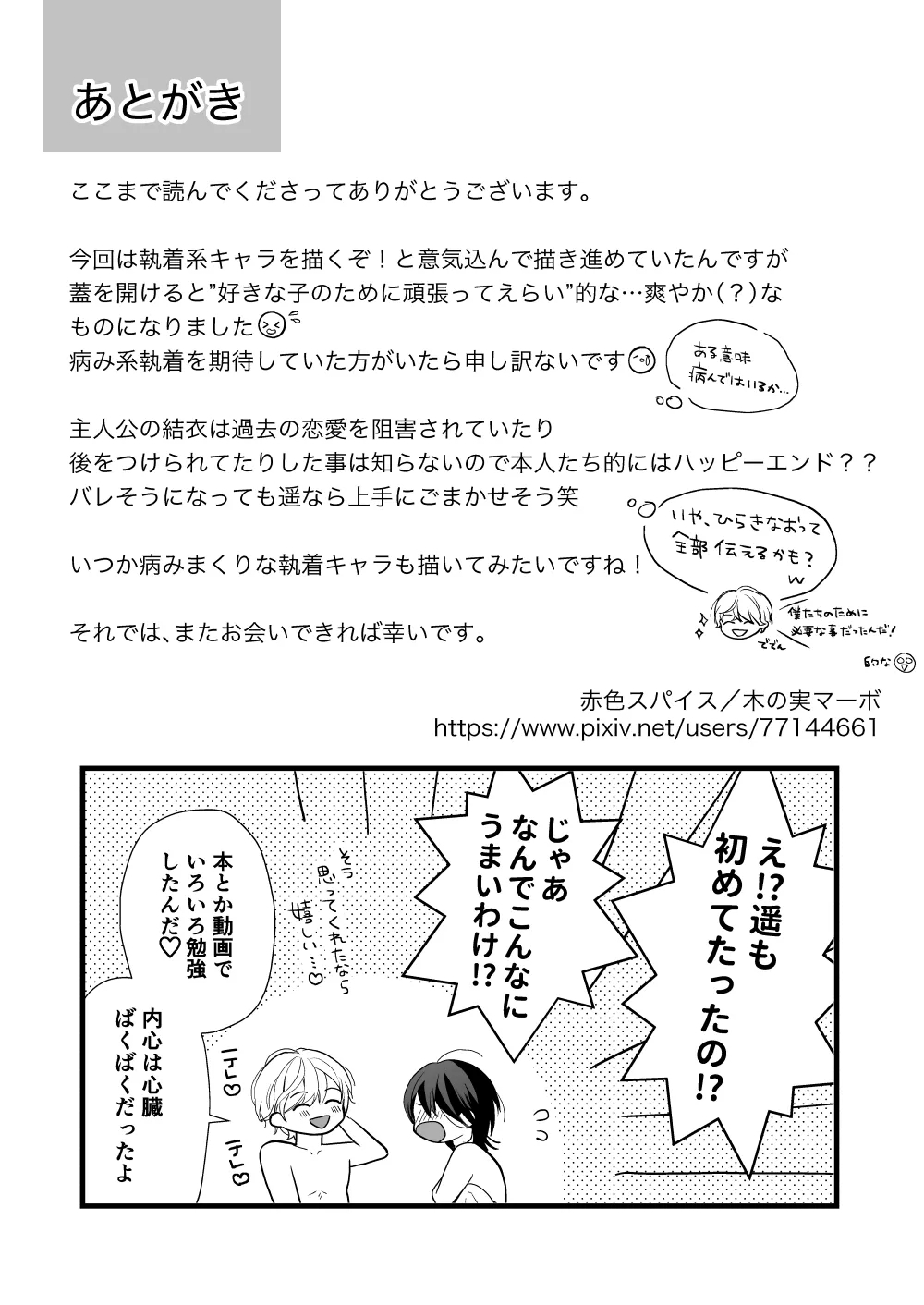 High Spec Osananajimi no Shuuchakuai ～Amakute Omoi Wakarase Sex～ - Page 79