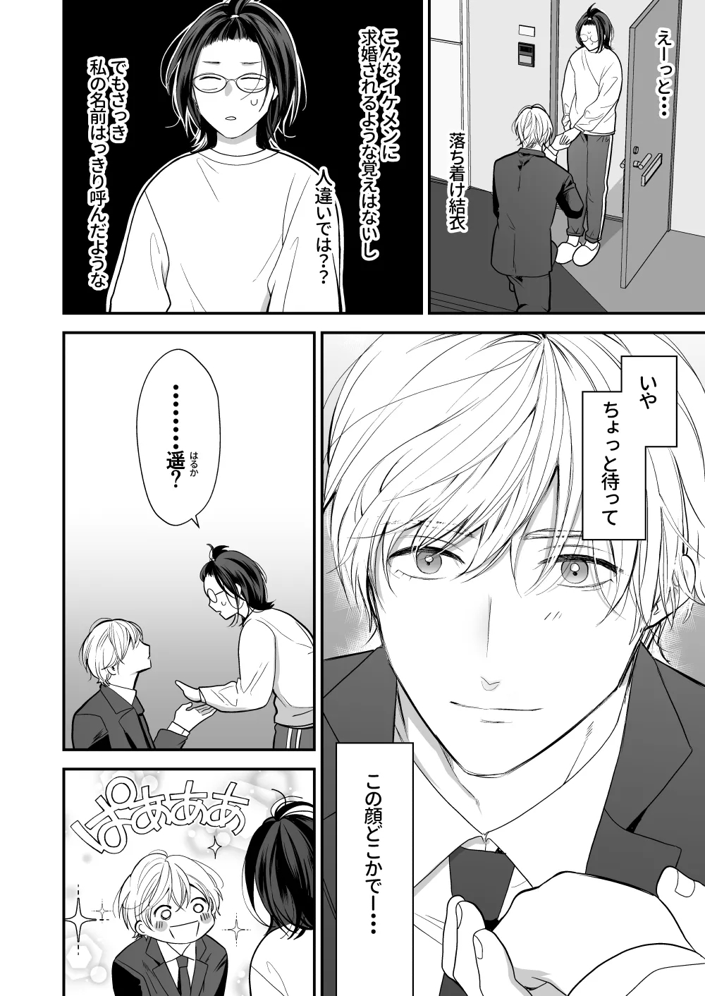 High Spec Osananajimi no Shuuchakuai ～Amakute Omoi Wakarase Sex～ - Page 8