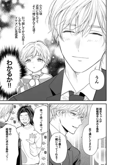 High Spec Osananajimi no Shuuchakuai ～Amakute Omoi Wakarase Sex～ 9