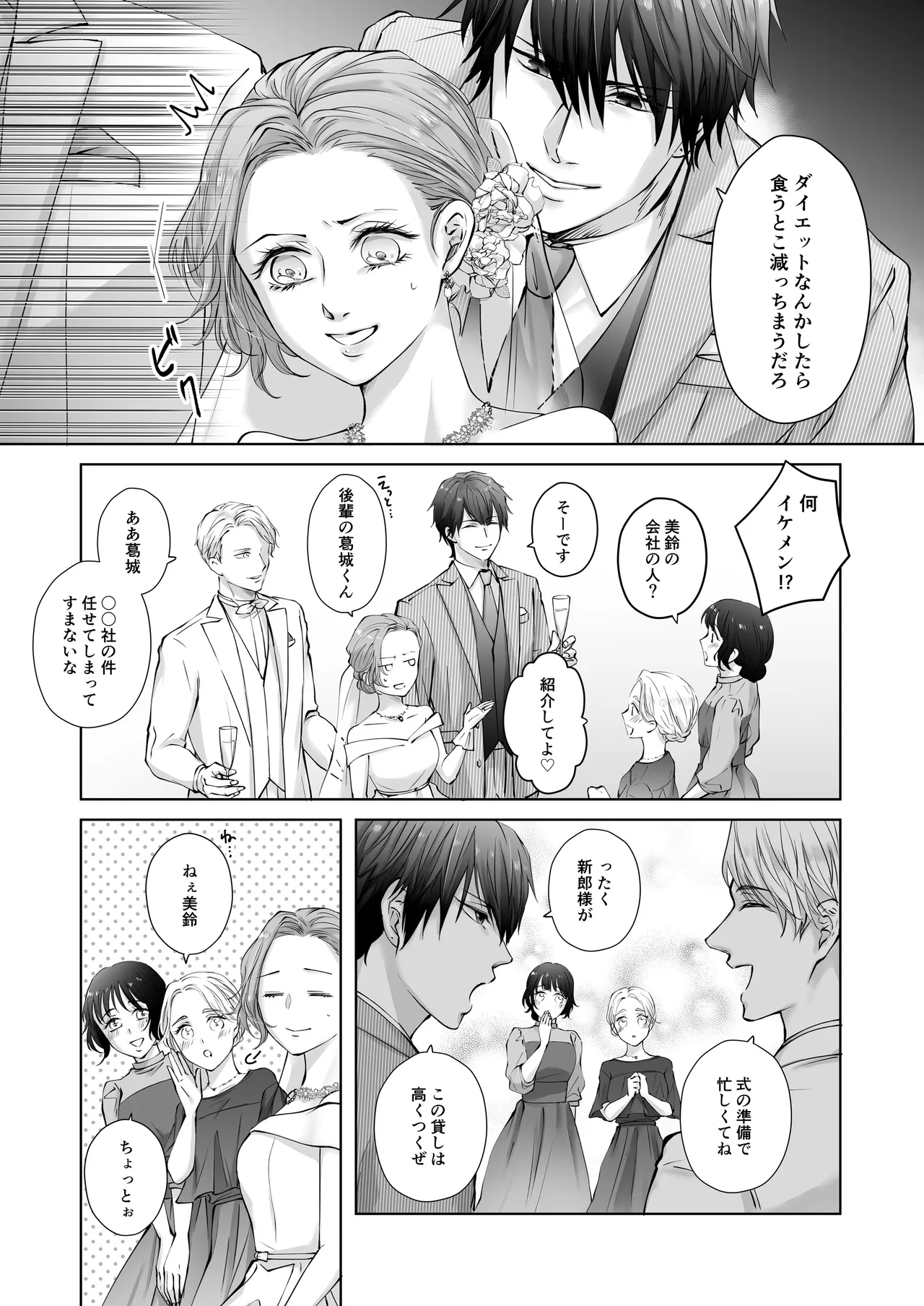 Happy NTR Wedding ～Hentai Otto Shuuchaku Douryou ni Shinkon Ryokousaki de Tanetsuke HaramaSex in Hawaii～ - Page 6