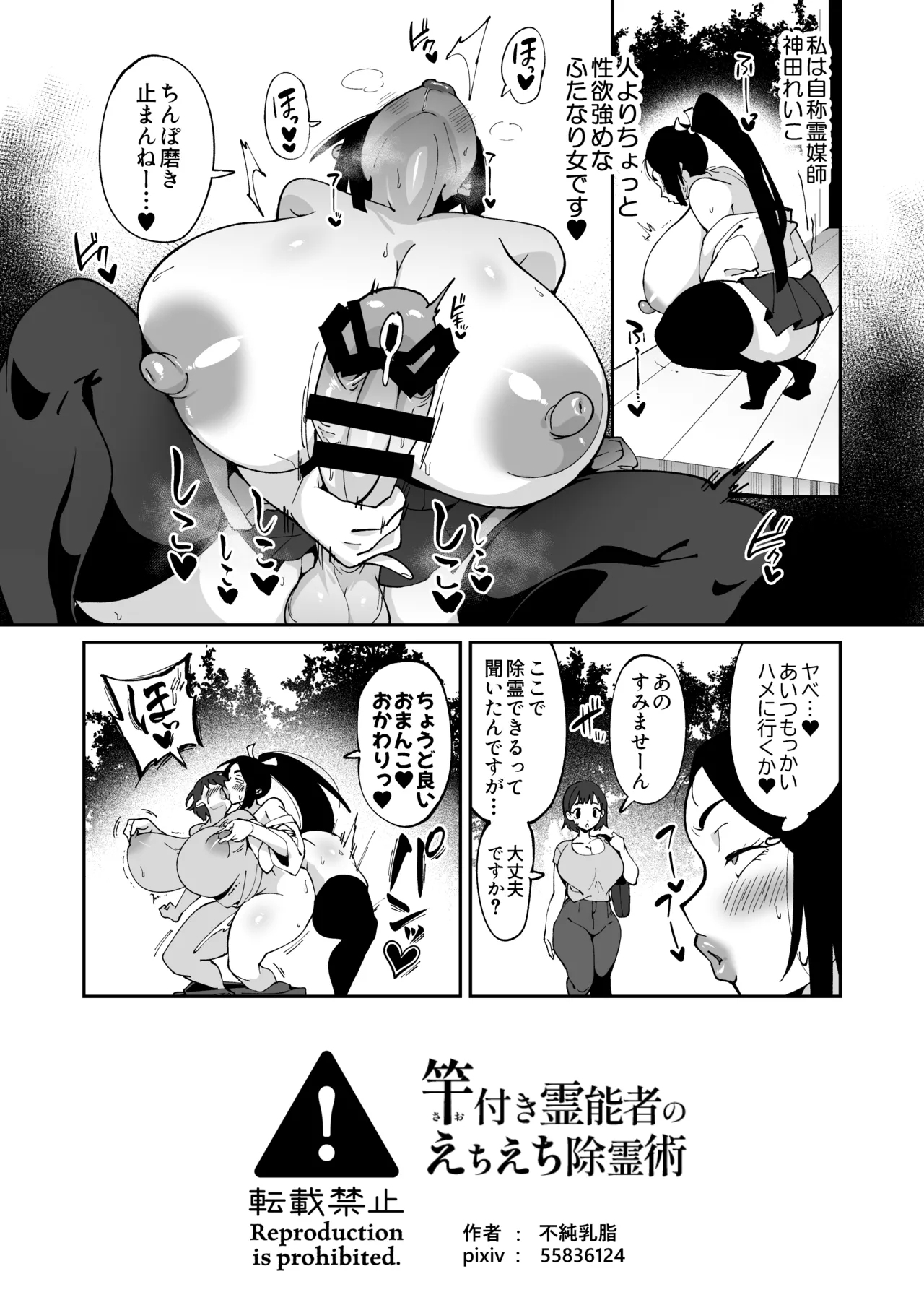 Saotsuki Reinousha no Echiechi Jorei-jutsu - Page 18