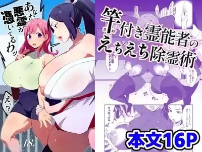 Saotsuki Reinousha no Echiechi Jorei-jutsu 1