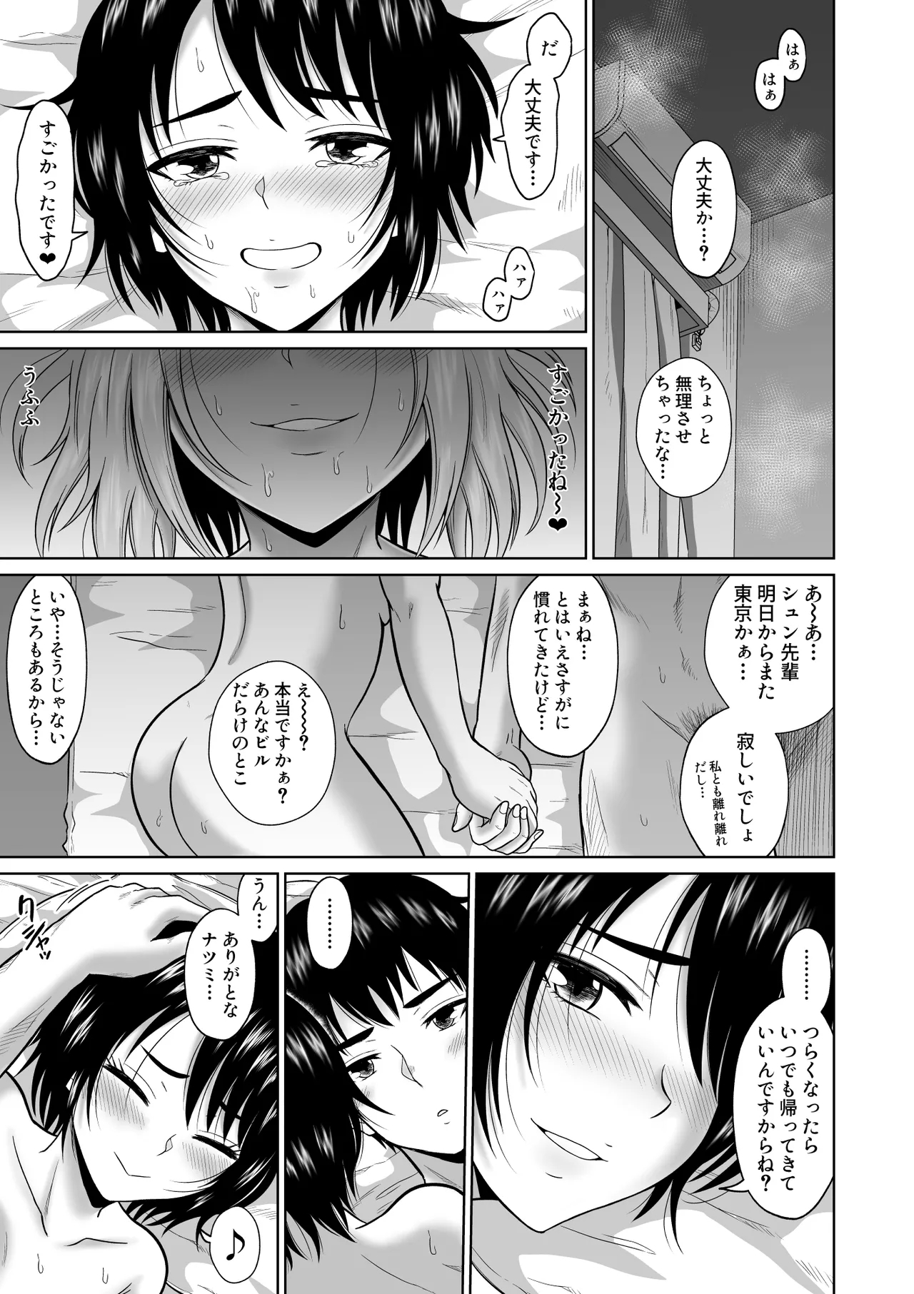 Daigaku Seikatsu no Tame ni Joukyou Shita Dake Datta Noni - Page 6