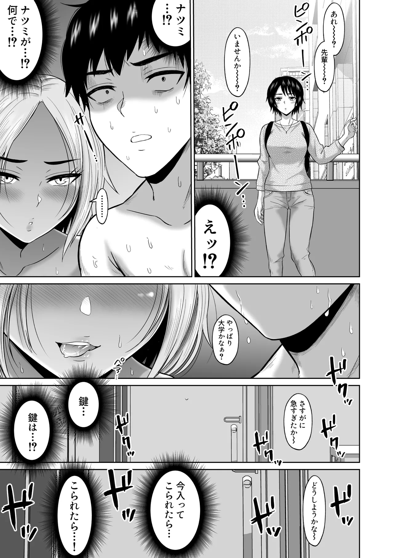 Daigaku Seikatsu no Tame ni Joukyou Shita Dake Datta Noni - Page 68