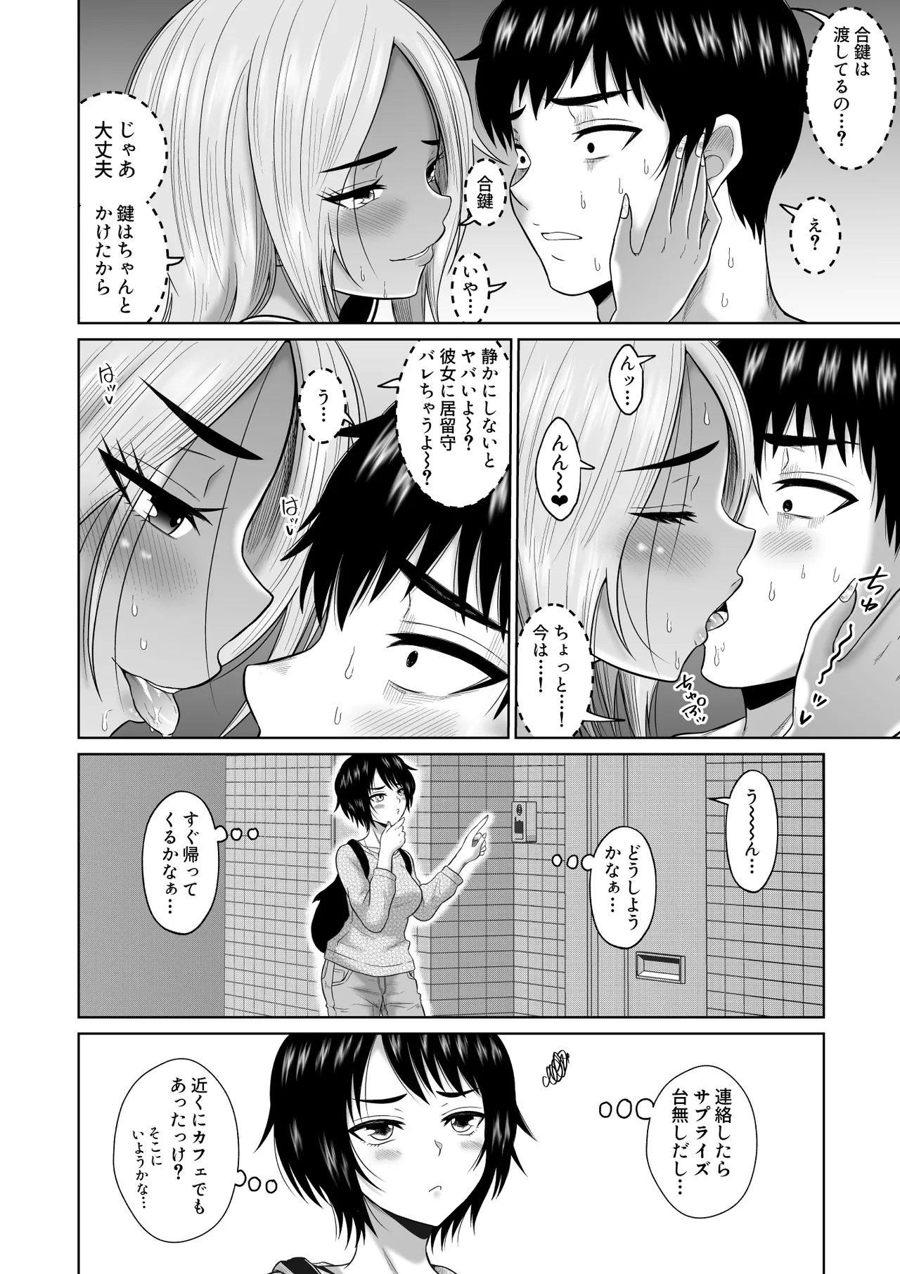 Daigaku Seikatsu no Tame ni Joukyou Shita Dake Datta Noni - Page 69