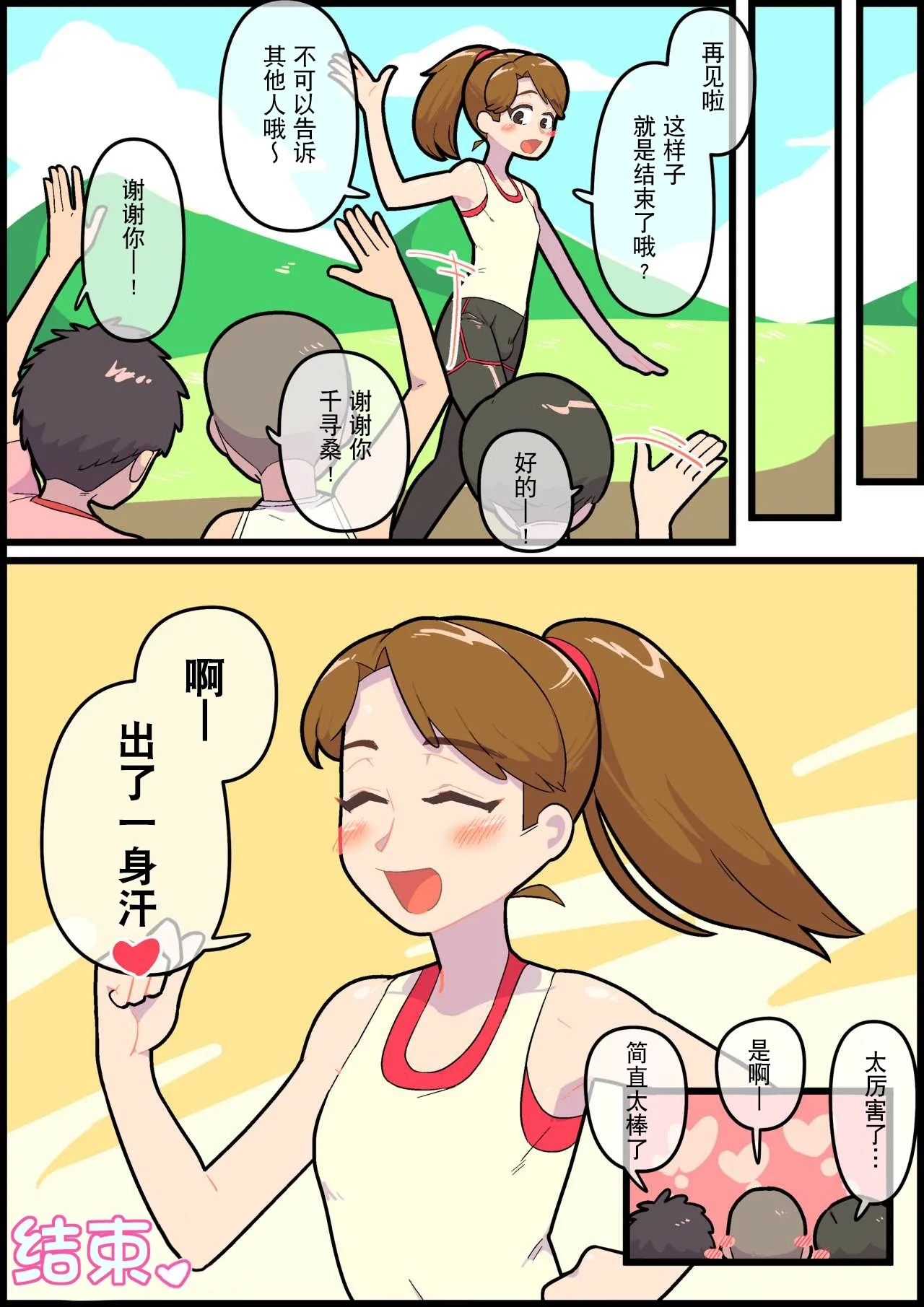Hitozuma Otokonoko to Seishori noTsudoi2 | 人妻伪娘的性处理集会2 - Page 26