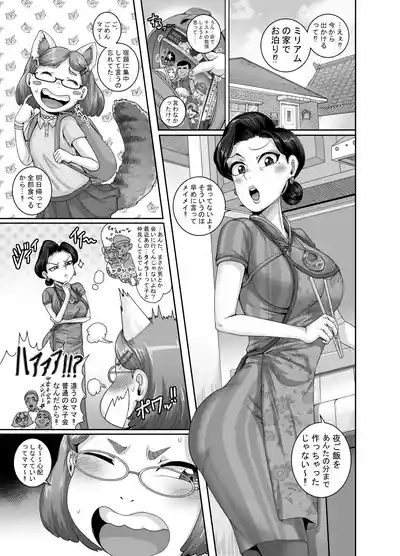 妻はときどきエッチパンダ 1