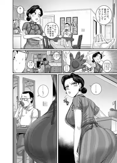 妻はときどきエッチパンダ 2