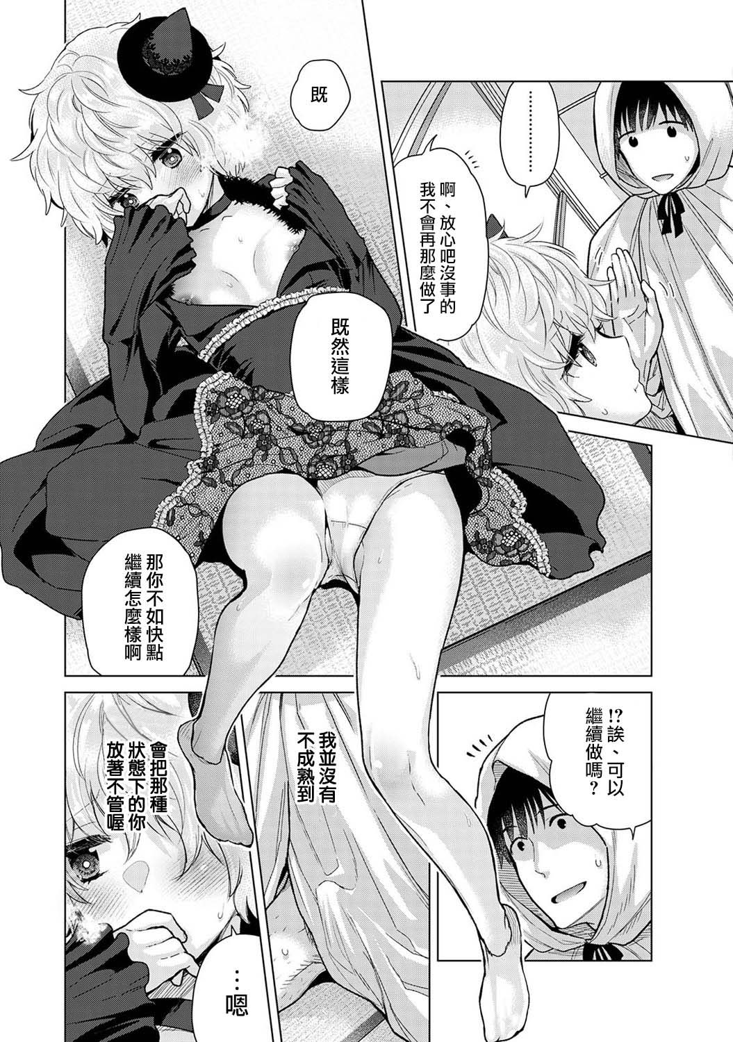Noraneko Shoujo to no Kurashikata | 與野貓少女一起生活的方法 Ch. 41-43 - Page 13